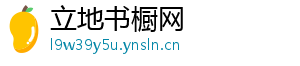 立地书橱网